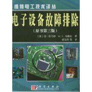電子設備故障排除 電子設備故障排除