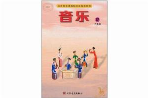 音樂六年級第12冊 音樂六年級第12冊