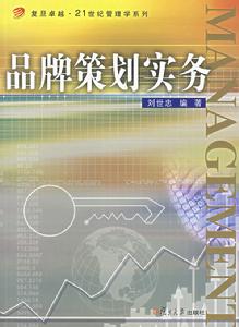 品牌策劃實務 品牌策劃實務