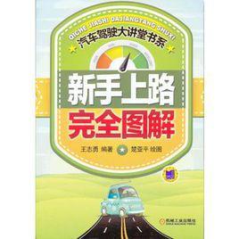 新手上路完全圖解 新手上路完全圖解
