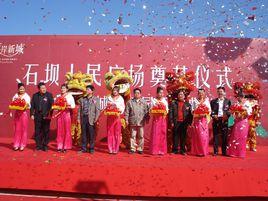 石壩鎮[廣東省惠州市博羅縣石壩鎮]