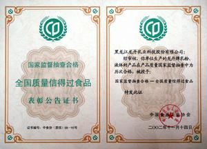 黑龍江乳業集團