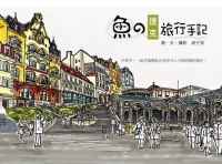 魚的捷克旅行手記