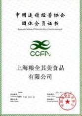 中國連鎖經營協會 中國連鎖經營協會