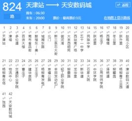 天津公交824路 天津公交824路