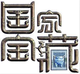 抱月入懷 抱月入懷