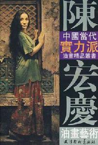 陳宏慶油畫藝術 陳宏慶油畫藝術