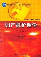 婦產科護理學(第2版) 婦產科護理學(第2版)