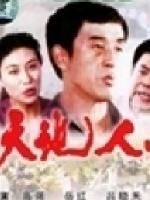 《天地人心》 《天地人心》