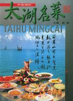 太湖名菜 太湖名菜