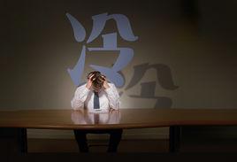 情感暴力[家庭暴力的一種表現形式]