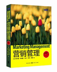 菲利普·科特勒