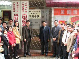 鳳陽街道辦事處 鳳陽街道辦事處