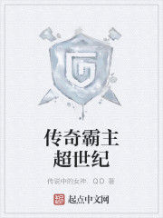 傳奇霸主超世紀 傳奇霸主超世紀