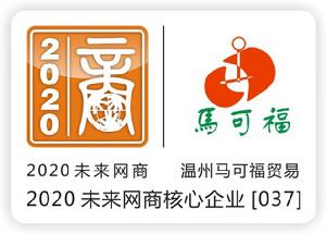 2020未來網商LOGO馬可福LOGO