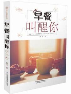 早餐叫醒你 早餐叫醒你