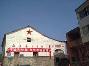 三門縣南溪村 三門縣南溪村