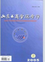《山東工商學院學報》 《山東工商學院學報》