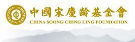 中國宋慶齡基金會基金管理辦法 中國宋慶齡基金會基金管理辦法