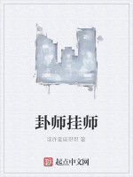 卦師掛師 卦師掛師