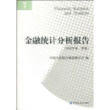 金融統計分析報告