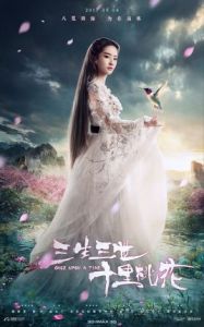 白淺[電影《三生三世十里桃花》女主角]