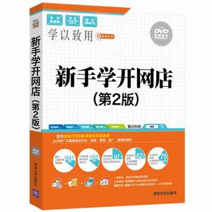 新手學開網店(第2版) 新手學開網店(第2版)