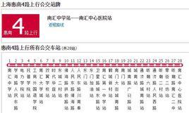 上海公交惠南4路