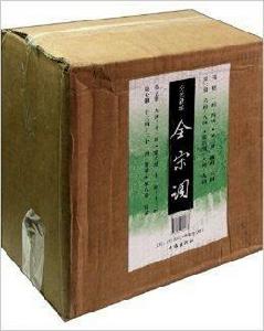 分類新編全宋詞