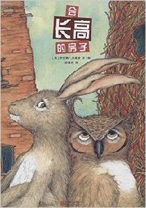 會長高的房子 會長高的房子