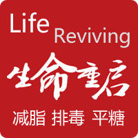 生命重啟 生命重啟