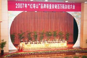 紅塔菸草有限責任公司