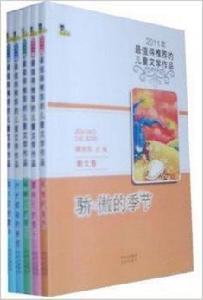 2011年最值得推薦的兒童文學作品 2011年最值得推薦的兒童文學作品