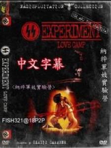 納粹軍妓愛情實驗營 納粹軍妓愛情實驗營
