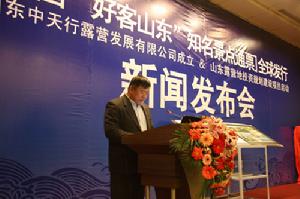 好客山東旅遊通票