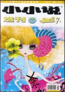 《小小說選刊》