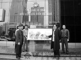 越南駐南寧總領事館 越南駐南寧總領事館