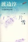 《一片雪》 《一片雪》