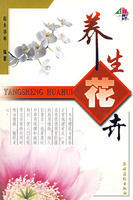 養生花卉 養生花卉