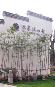 源泉徽文化民俗博物館