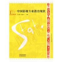 中國影視專業教育現狀