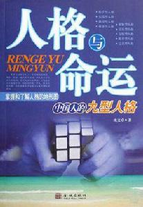 人格與命運 人格與命運