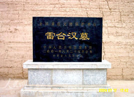 雷台漢墓 雷台漢墓