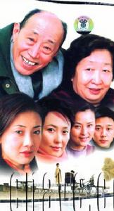 《老爸老媽兄弟姐妹》 《老爸老媽兄弟姐妹》