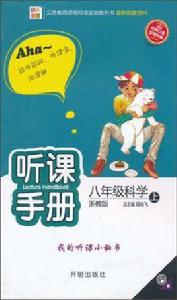 聽課手冊八年級數學(上) 聽課手冊八年級數學(上)