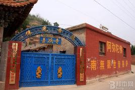 善慶寺[山西省臨縣善慶寺]