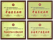 被評為“中國著名商標”四項殊榮