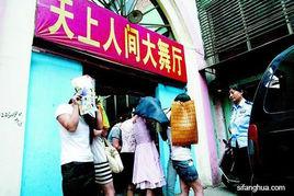 西安天上人間大舞廳 西安天上人間大舞廳