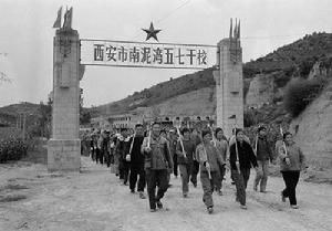 西安市南泥灣五七幹校 西安市南泥灣五七幹校