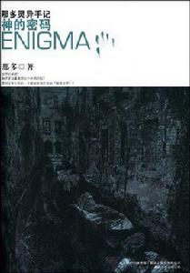 神的密碼 神的密碼